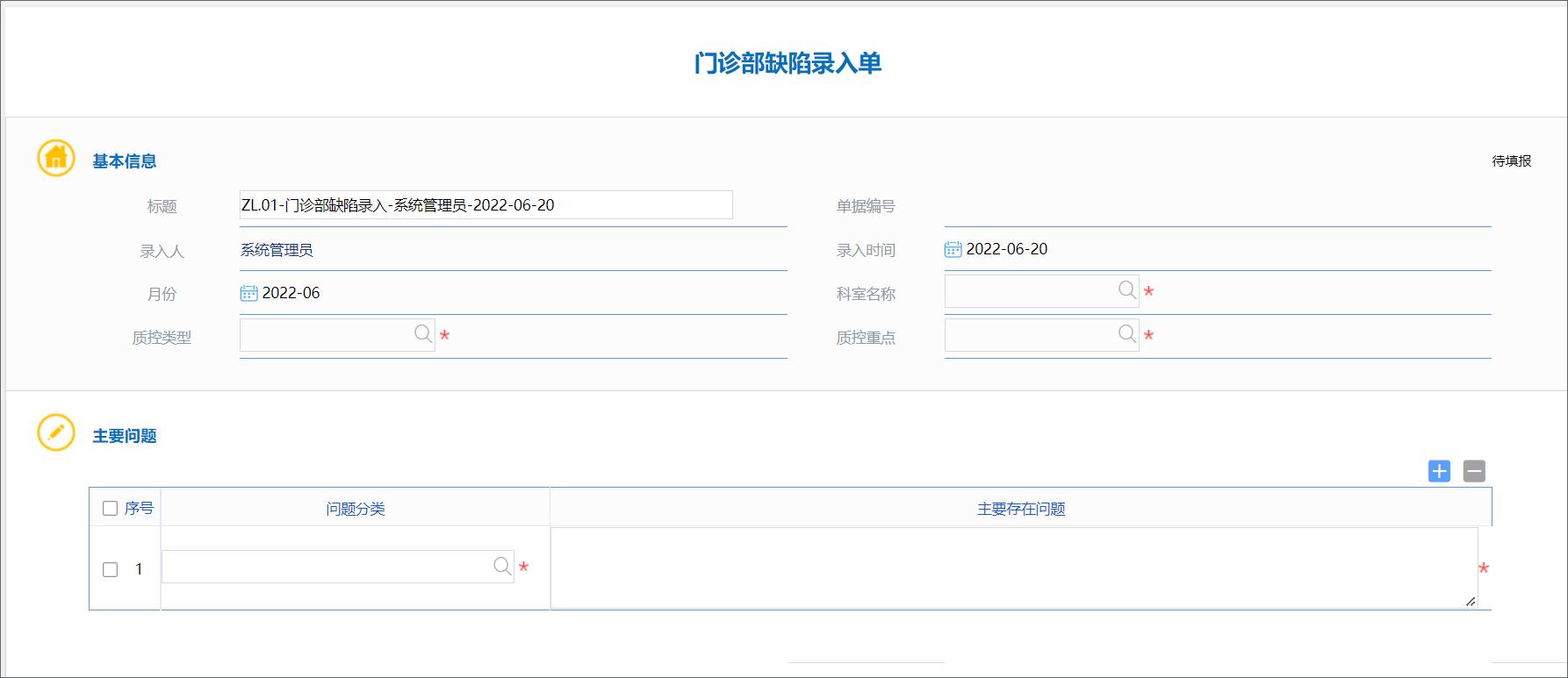 大型医院门诊用泛微OA打造质量管理平台：问题及时记录，跟踪改进