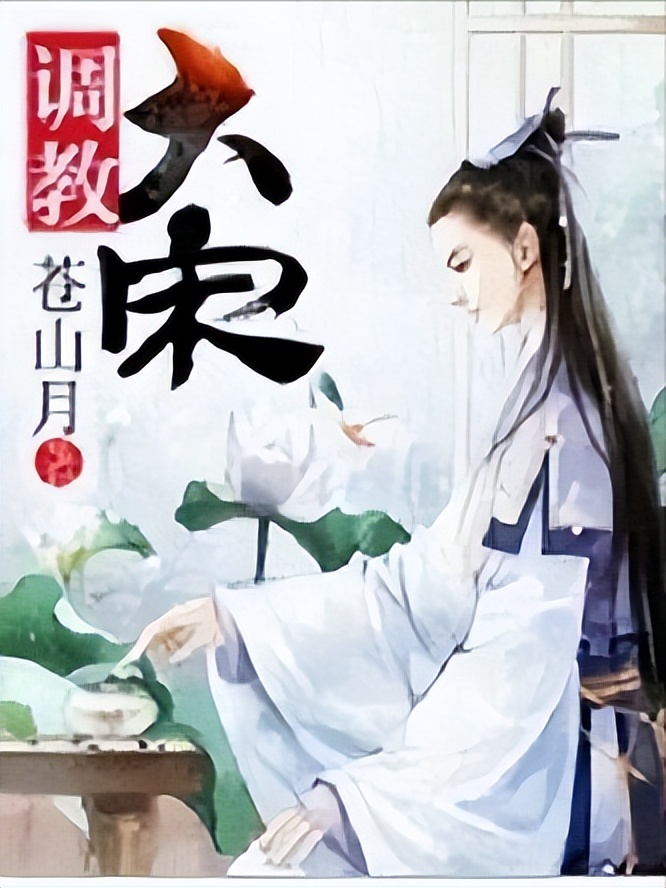 夜天子小说结局是什么,夜天子原著结局是什么