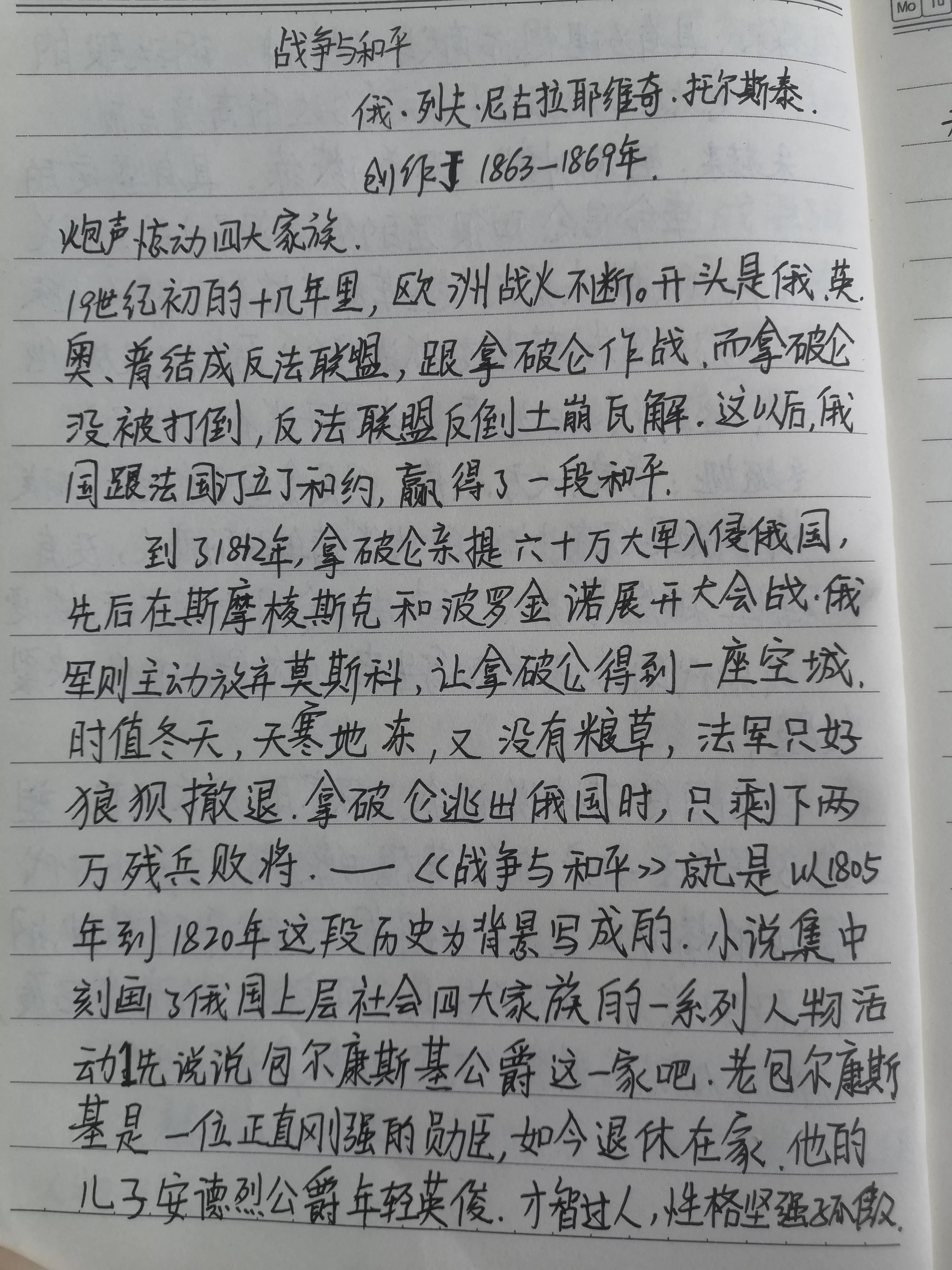 俄国文学名著解读,俄国小说战争与和平