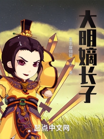 起点首页强推,起点本周强推