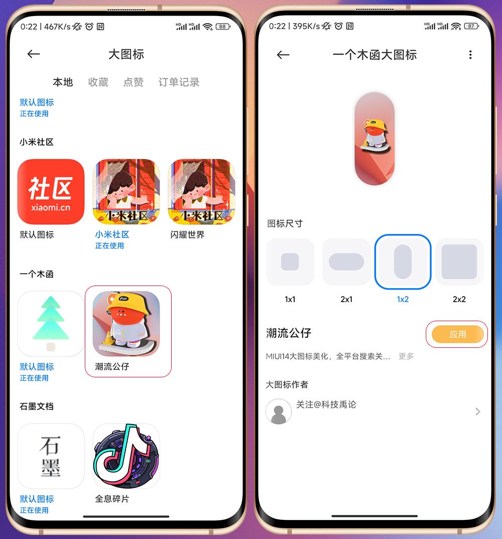 miui14关闭胶囊图标,miui14自定义软件图标