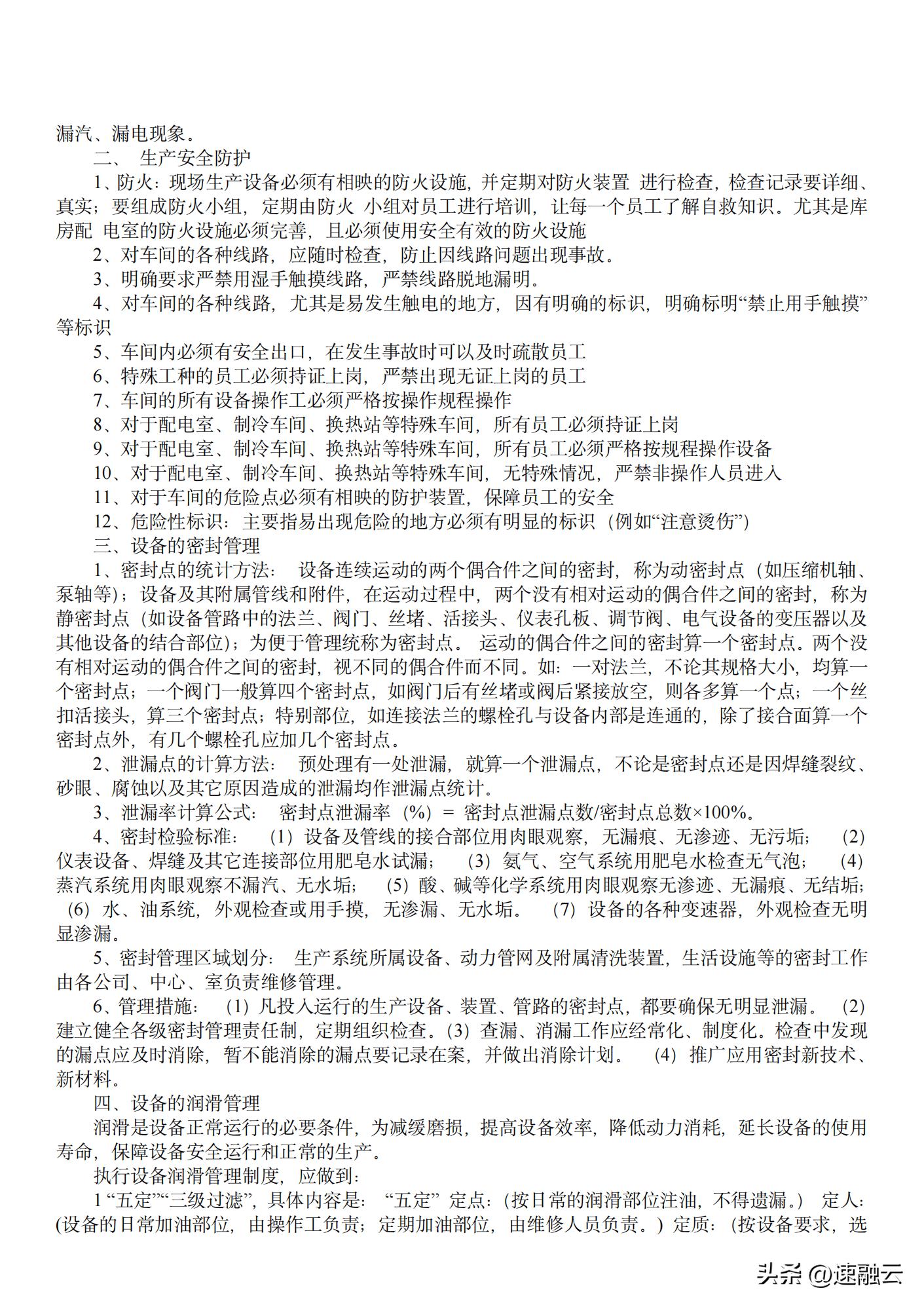 设备管理实用手册第五册,工厂设备管理手册