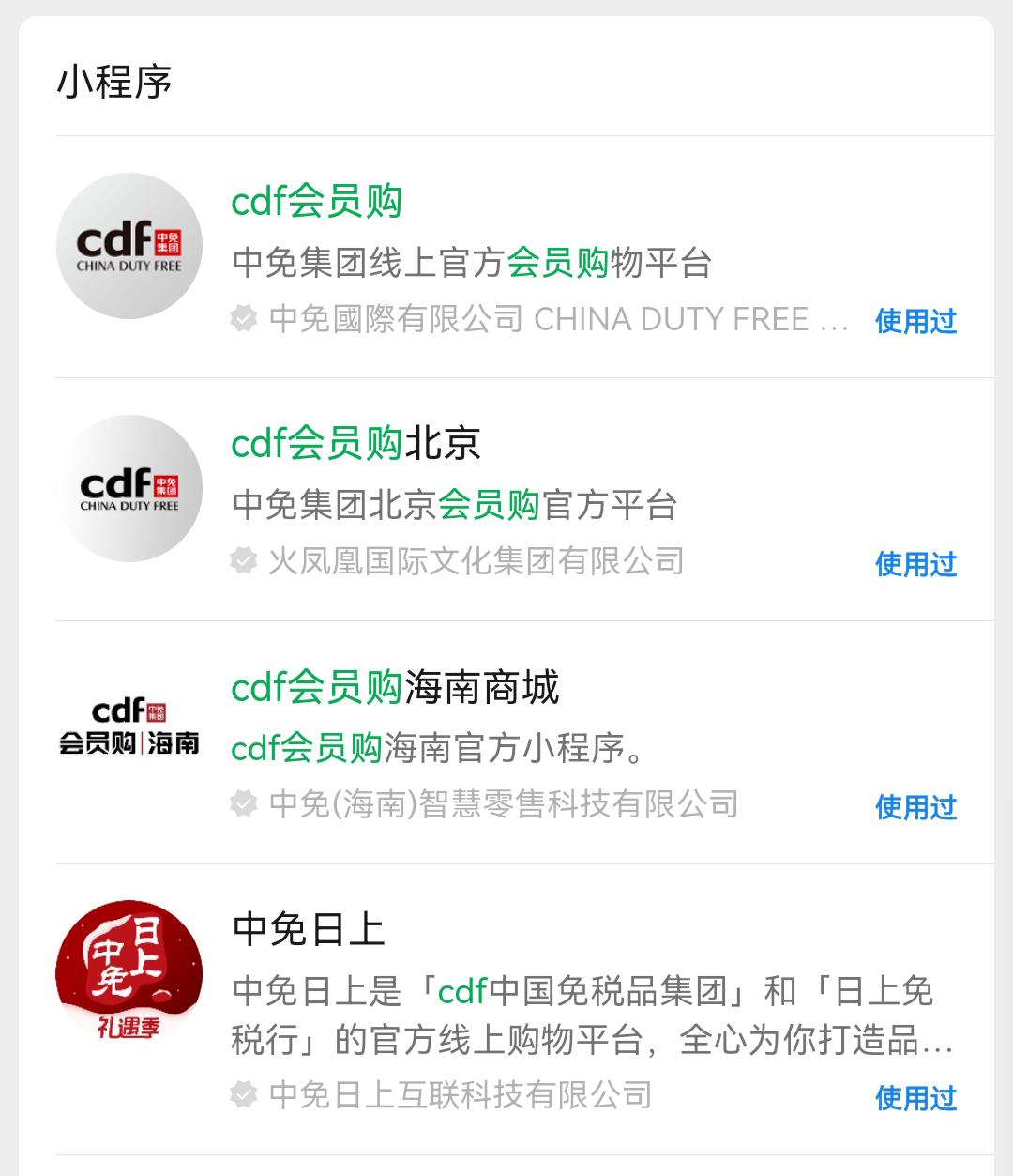 cdf会员购、中免日上、cdf会员购海南/北京四平台优缺点解读