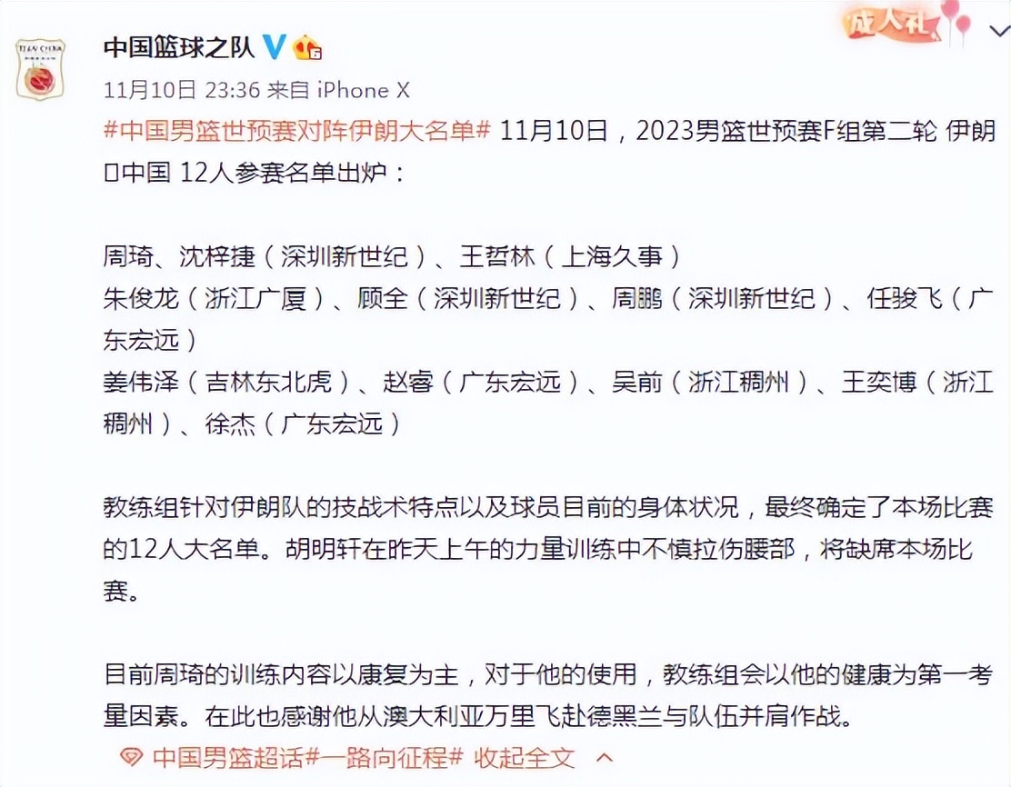 中国男篮18人集训名单胡明轩,中国男篮轻取韩国晋级四强胡明轩