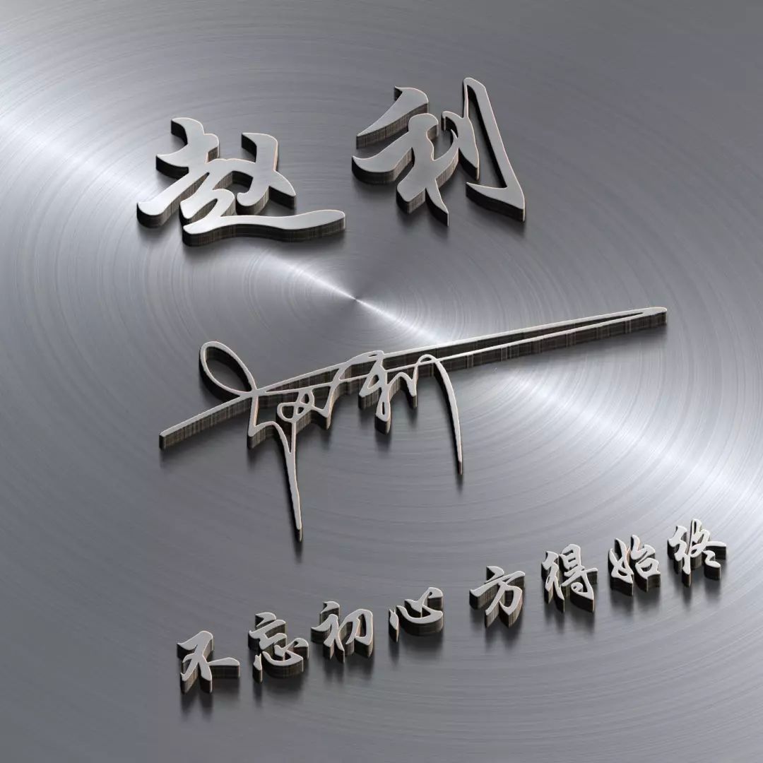 教你用自己的名字做微信头像,怎么弄一张有个性签名的微信头像