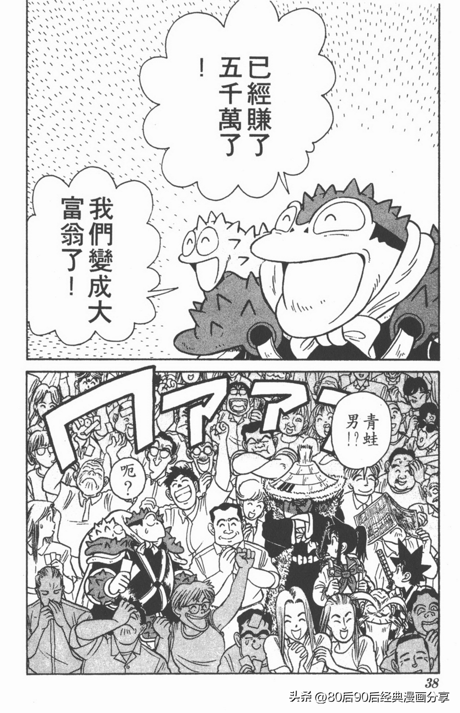 九龙珠台版卷010上