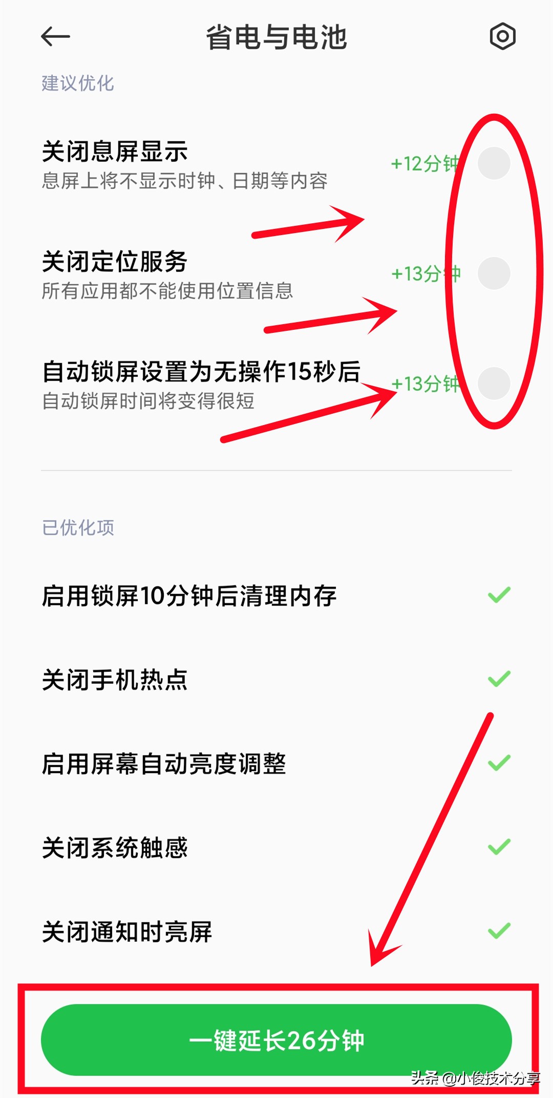 8848手机电池耗电快怎么办,手机电池耗电快关掉哪些设置