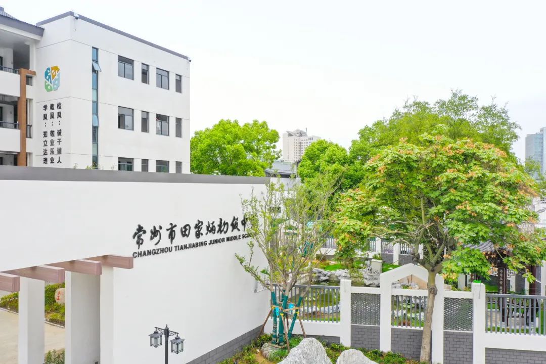 探校！常州市田家炳初级中学、常州市实验小学焕新归来