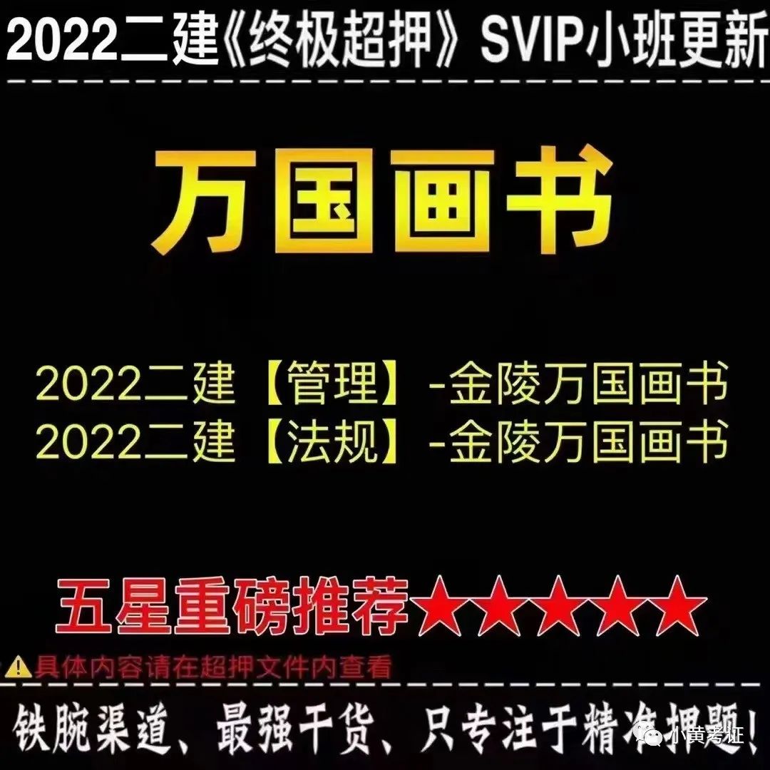 二建超压系列，金陵万国画书上线「五星级资料」，必看系列