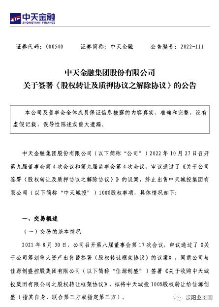 恢复自由身，中天城投会好吗？