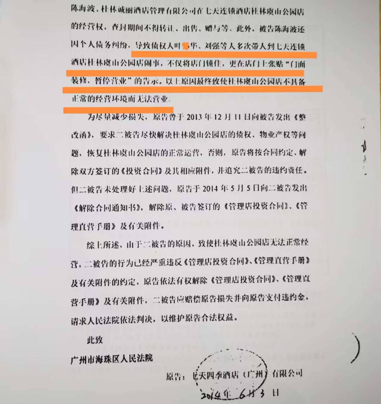 桂林刘强被抓一案,桂林刘强案