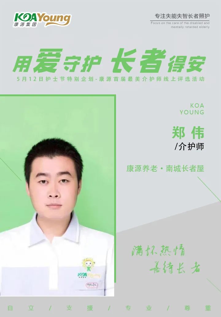 用心守护长者得安|康源首届“最美介护师”评选活动开始啦