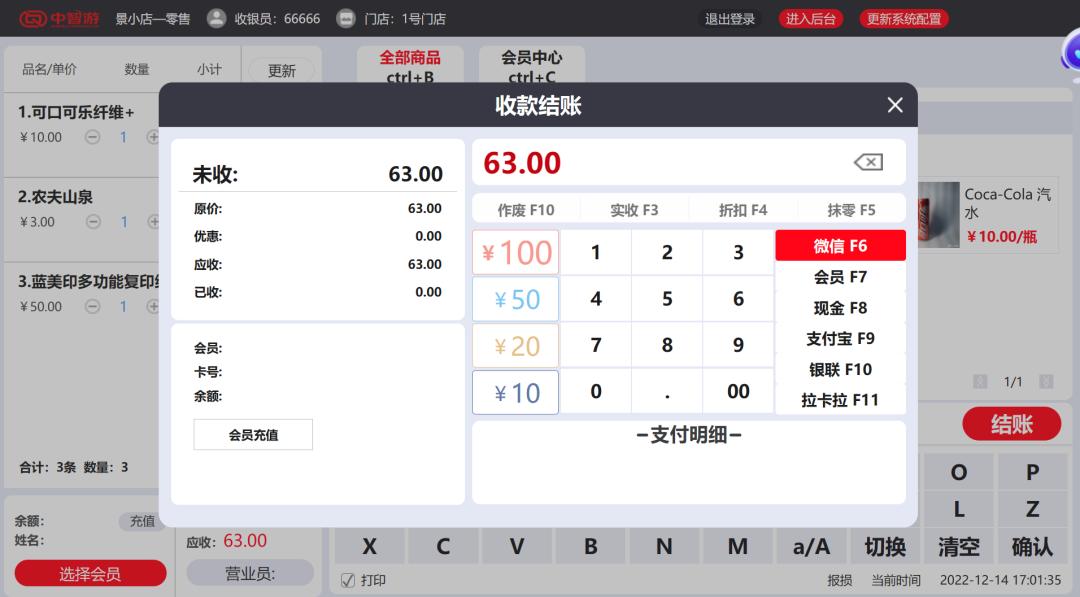 中智游景小店实现门店数字化，赋能景区零售业态