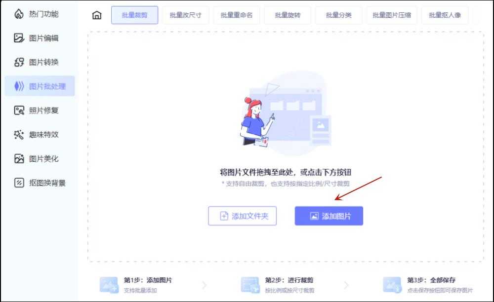 手机如何批量裁剪一个尺寸图片,剪映怎么批量裁剪图片尺寸