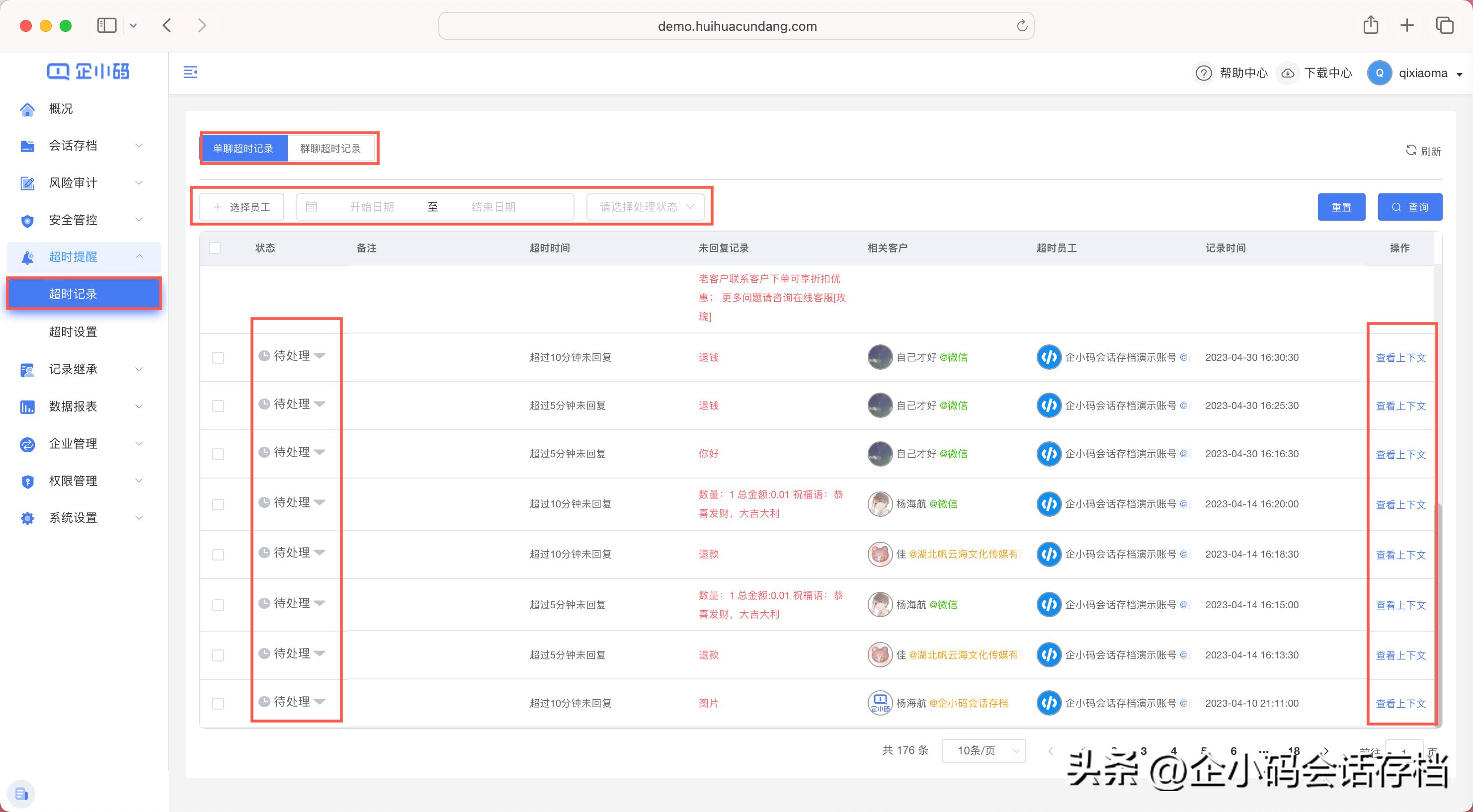 企业微信申请会话内容存档,企业微信会话存档开通教程