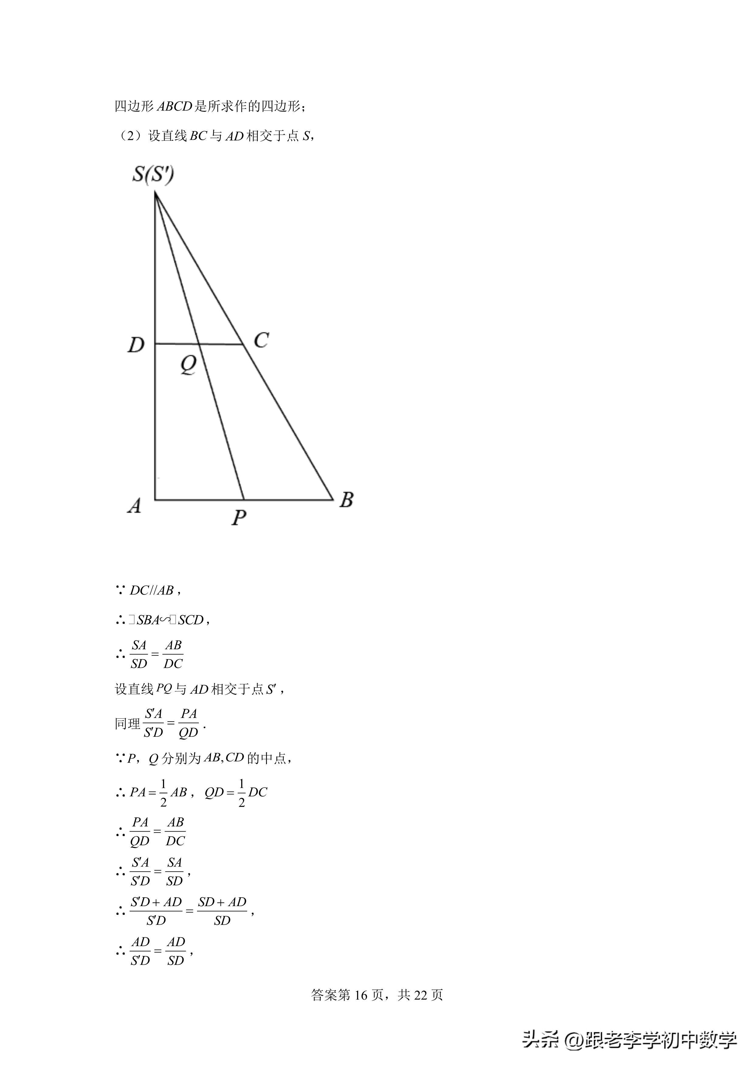 八、九年级数学培优进阶测评：《相似三角形》方法、模型、规律