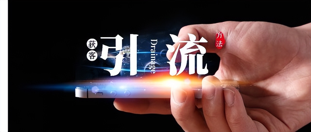 精准引流快速获客的自媒体公司,软件分享引流