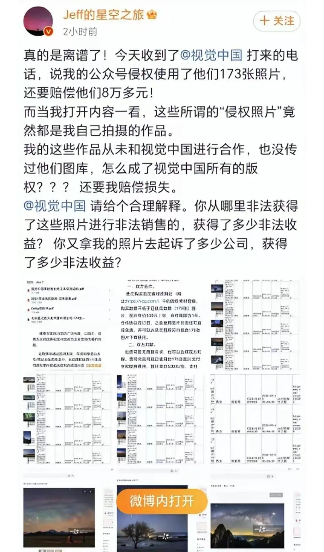 视觉中国告侵权不理会有影响吗,视觉中国风波背后的真相