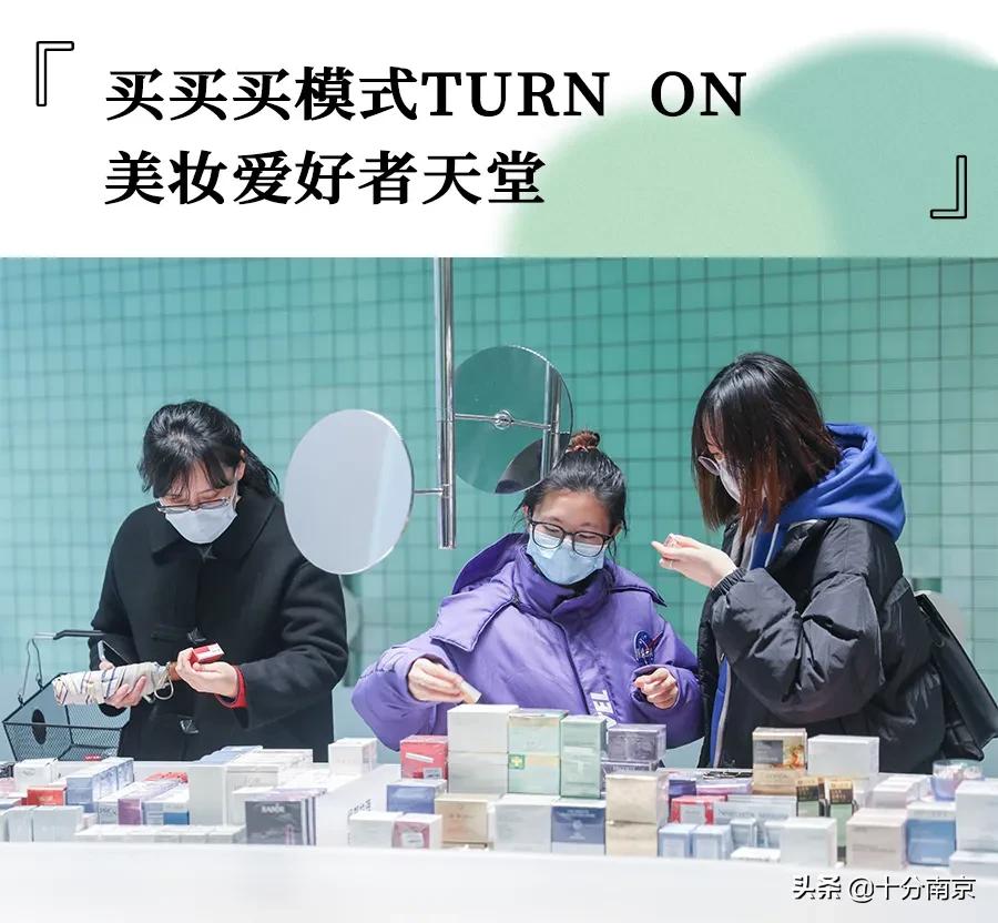 南京有哪些美妆集合店,极光美妆集合店