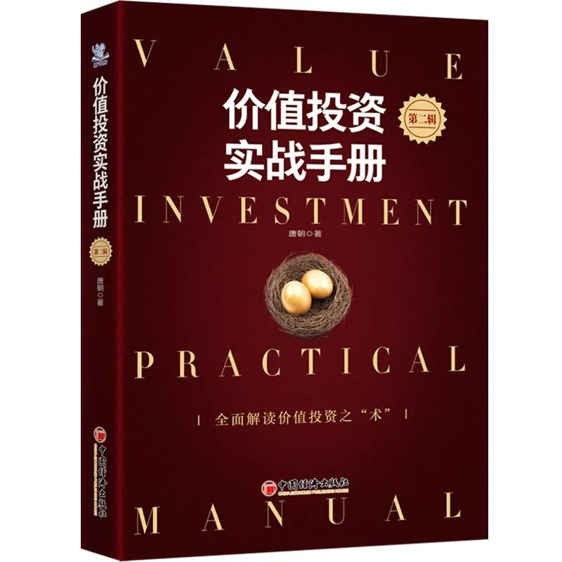 价值投资书籍推荐经典,价值投资书单