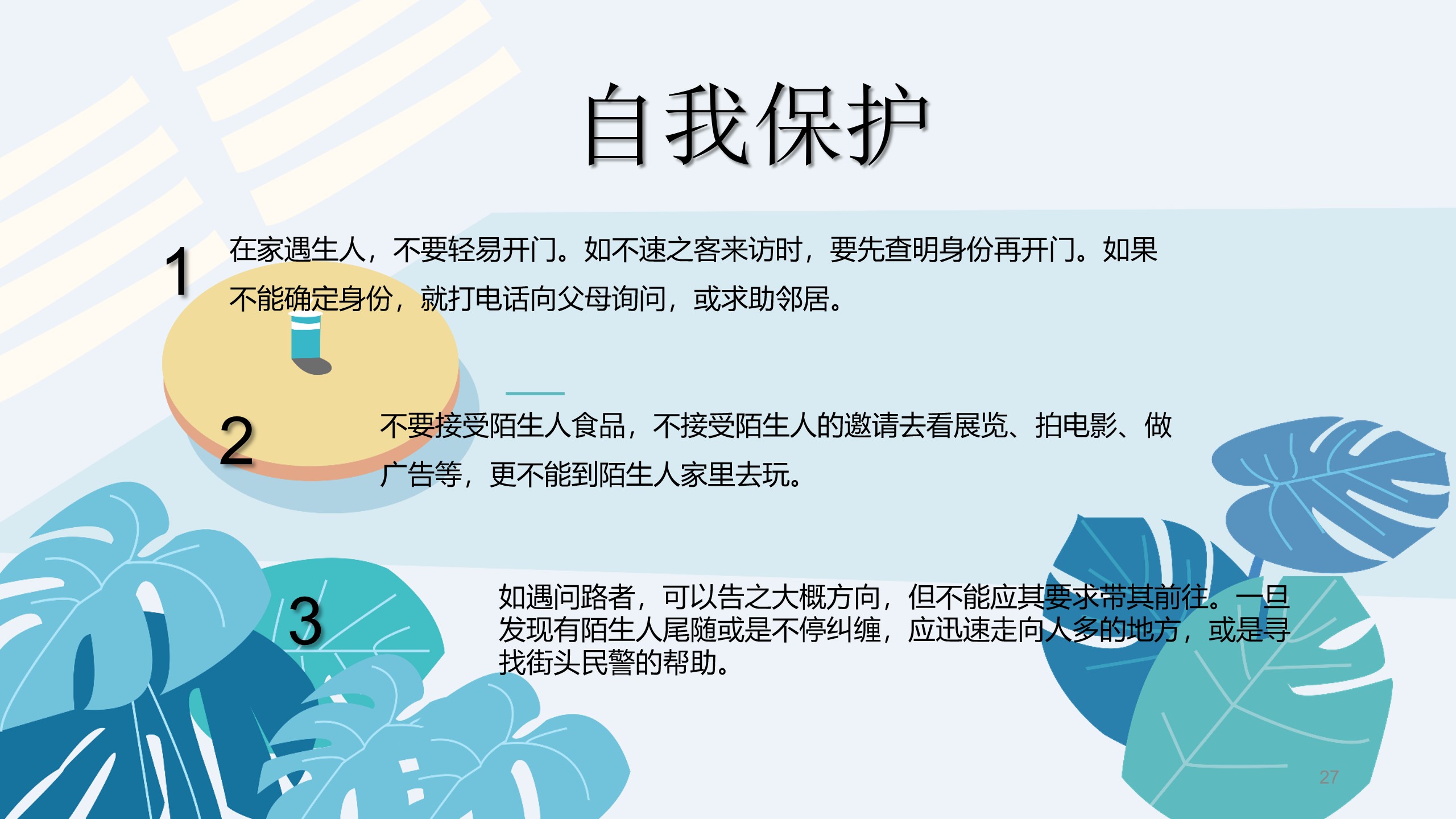 清明节前安全教育主题班会ppt,清明节假期安全教育主题班会课件