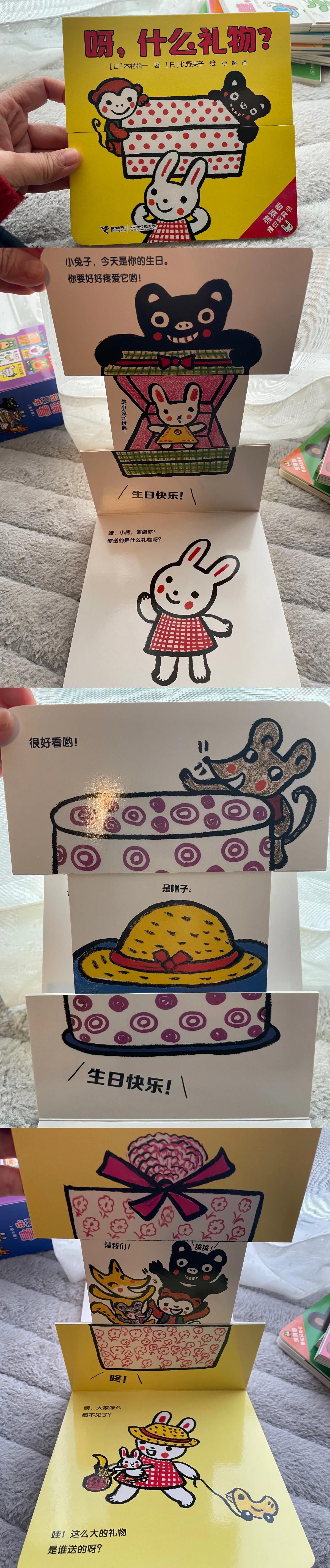 月亮老师的学前绘本推荐《猜猜看推拉玩具书》（二）