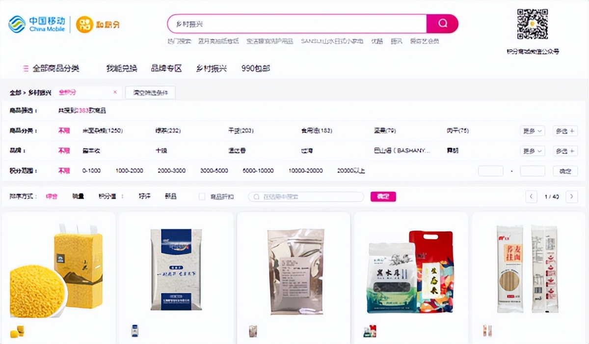 移动积分换农产品,移动积分兑换乡村农产品