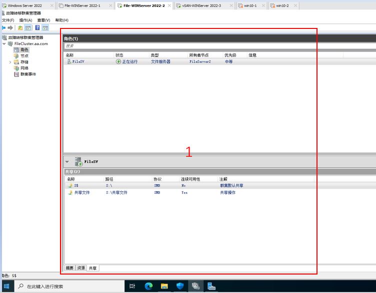 WindowsServer2022教程五共享存储iSCSI实现多台文件服务器高可用