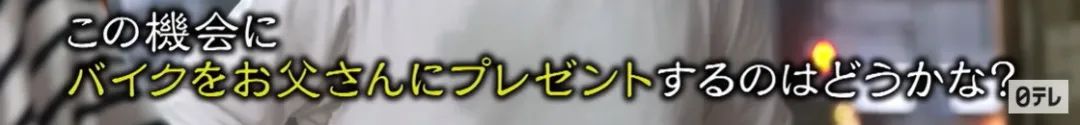 日本年轻男子不幸早逝，十几年后，父亲收到这样一份惊喜…