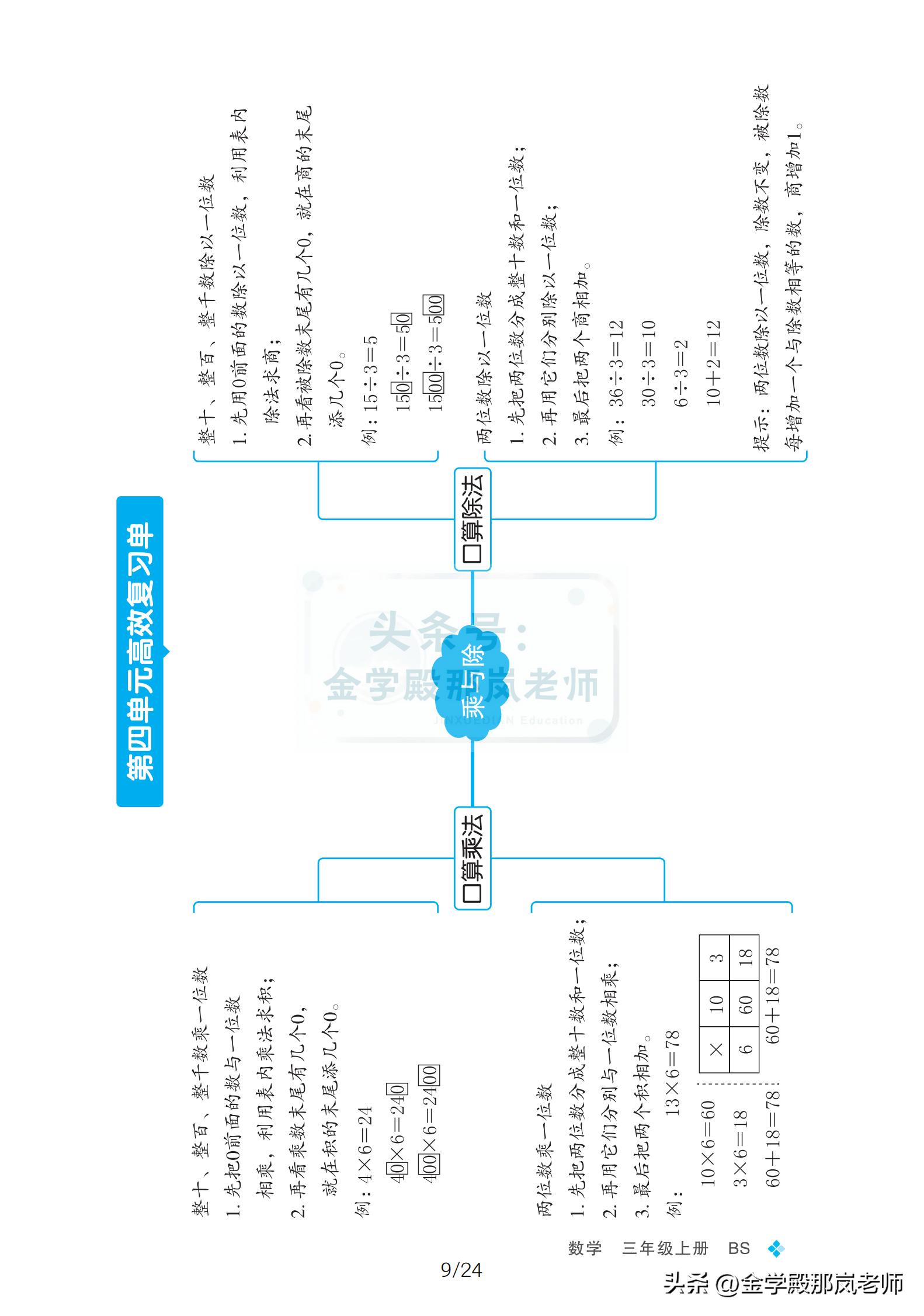 北师大版三年级上册数学思维训练,三年级上册数学思维导图北师大版