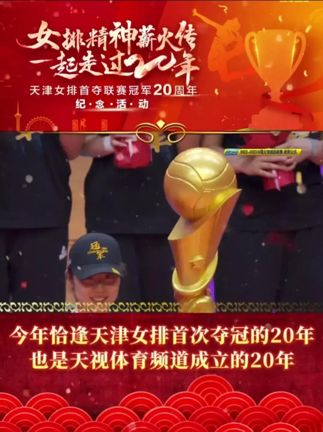 天津女排十冠王的历程,纪念女排首次夺冠