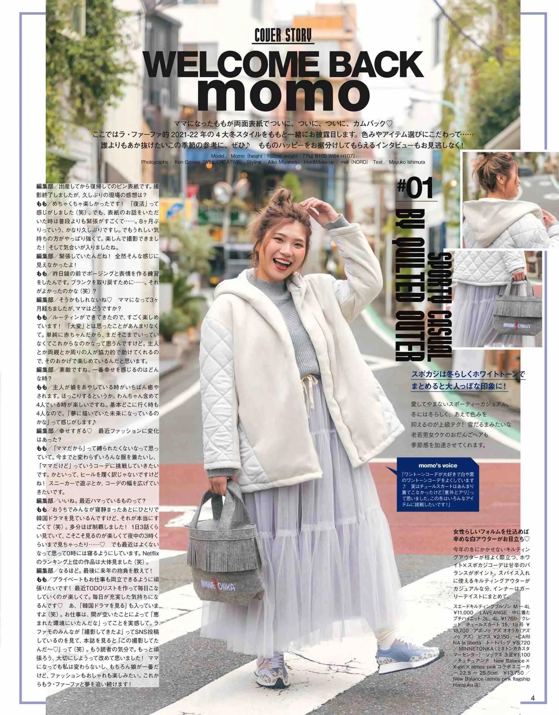 日本微胖女生时尚杂志《lafarfa》2022/1月刊