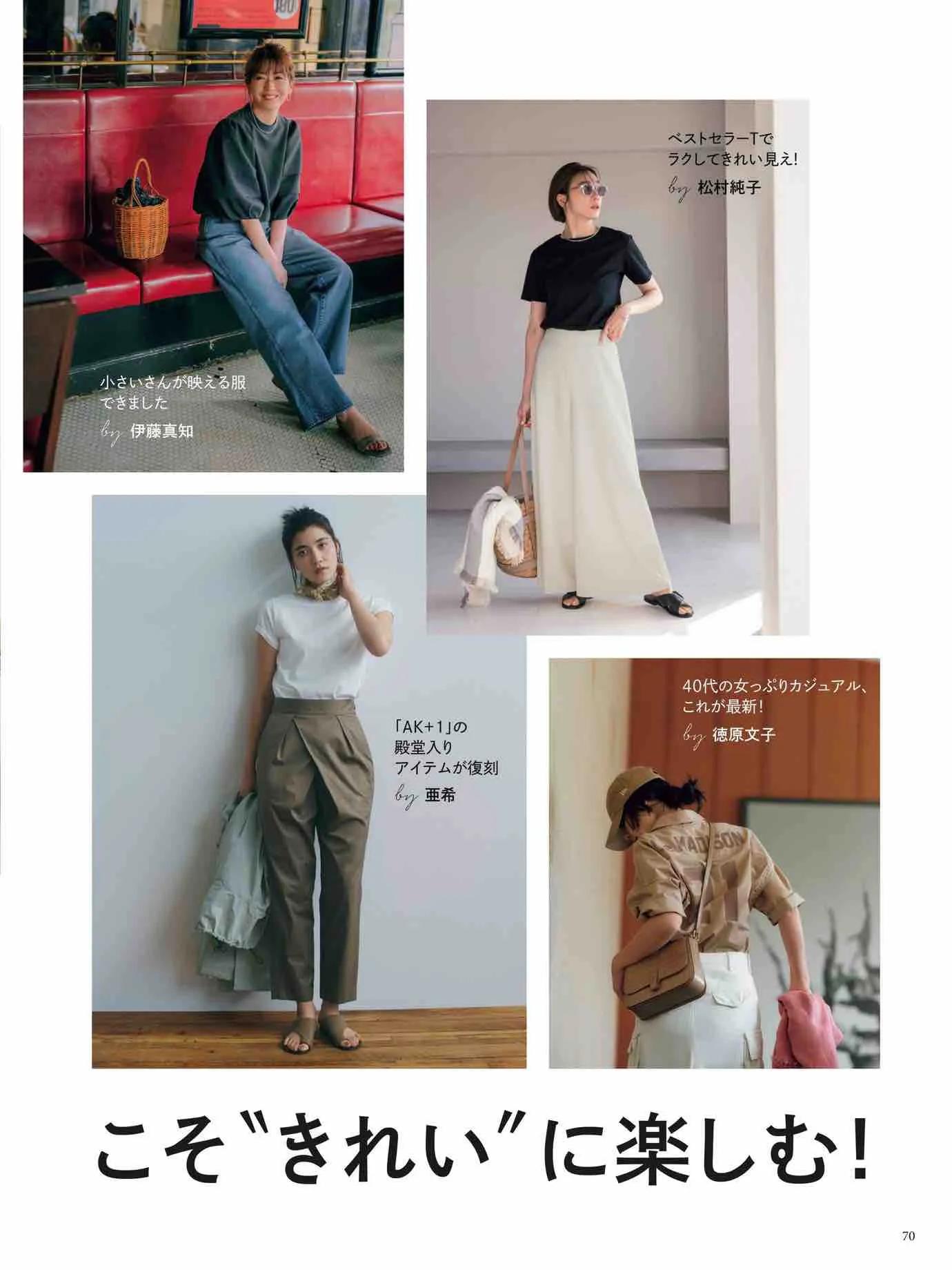 日本时尚杂志《Marisol》2023春夏号