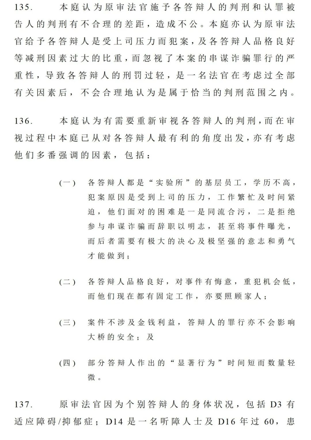 胆大包天真实案件,港珠澳大桥质检案