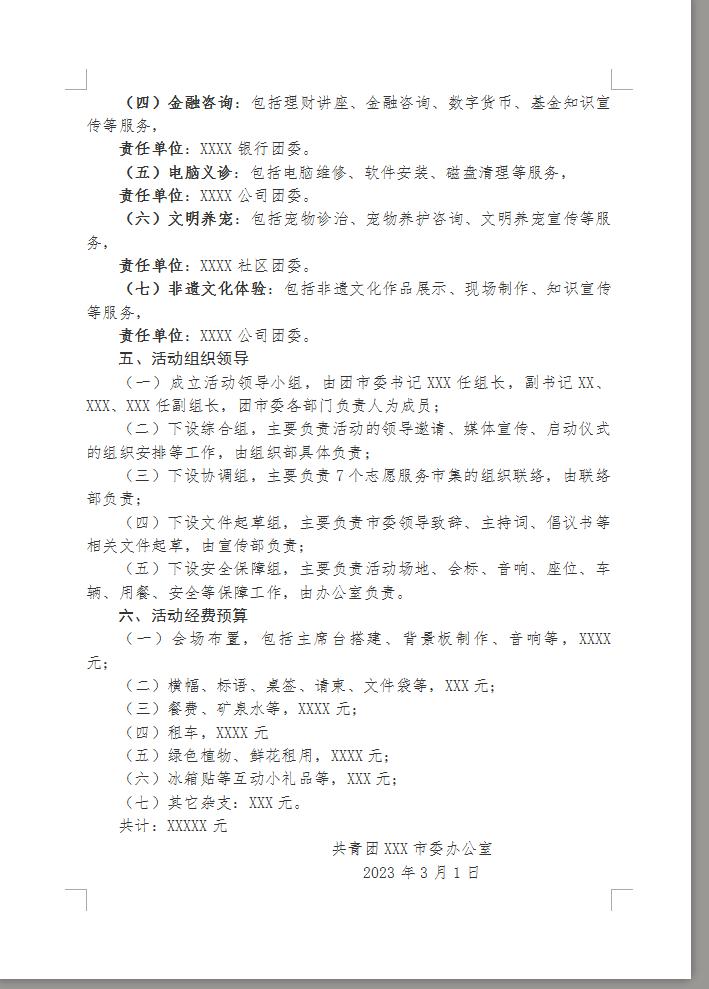 学雷锋日公益活动方案,学雷锋日打扫卫生活动方案