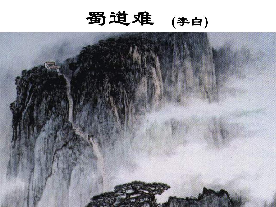 蜀道难三次重复咏叹,蜀道难十首