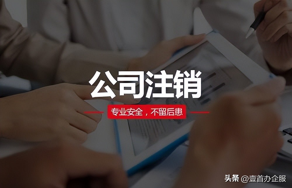 被冒名开公司怎么注销,被公司办理了营业执照如何注销