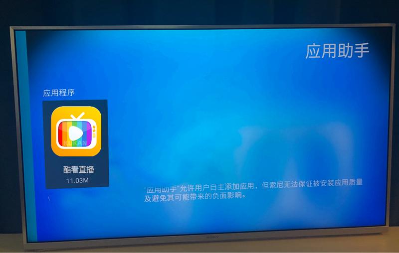 索尼电视无u盘安装电视家3.0,索尼电视机顶盒安装第三方软件