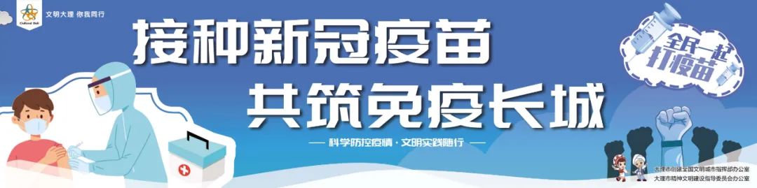 加强新冠病毒感染医疗救治工作,大理新冠疫情防控工作