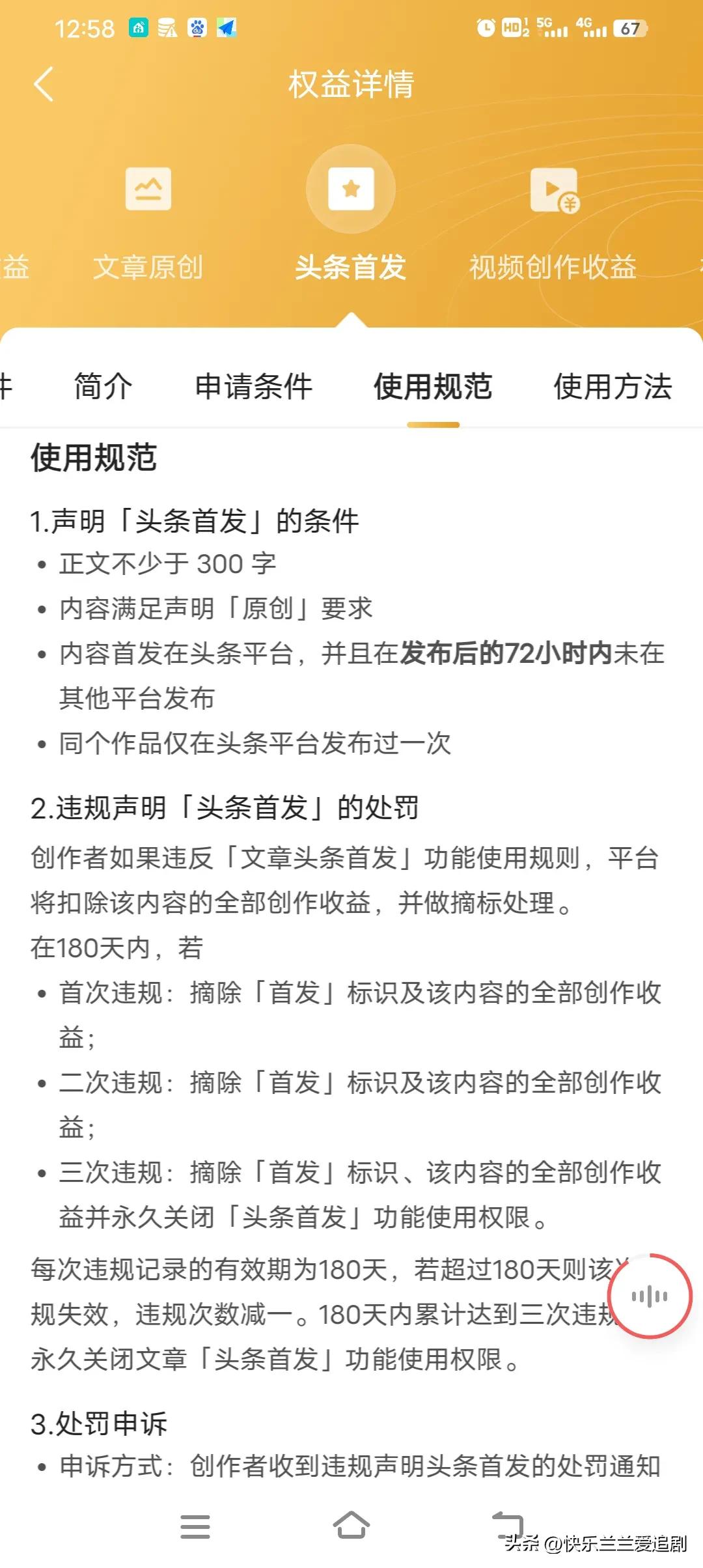头条首发真的赚钱吗,头条首发申请要多久