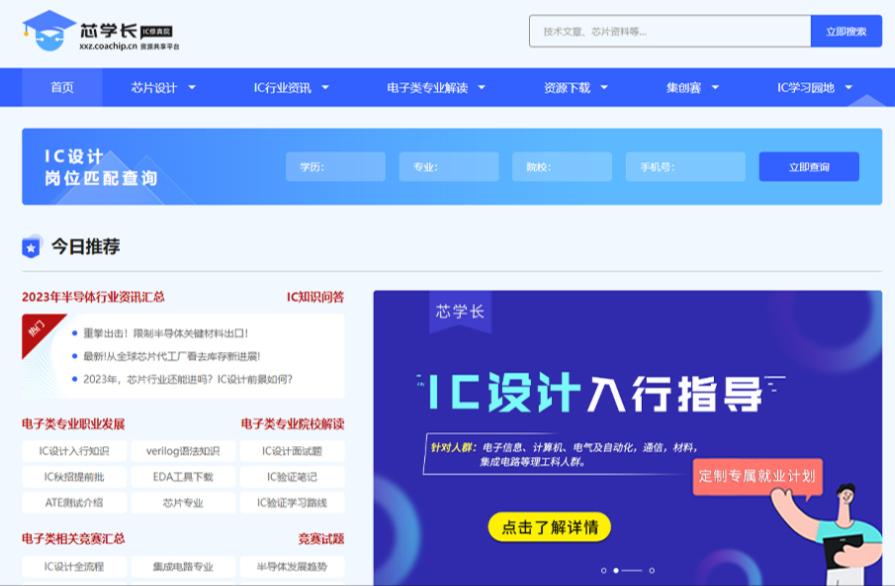 ic设计芯片,最好的ic芯片网站