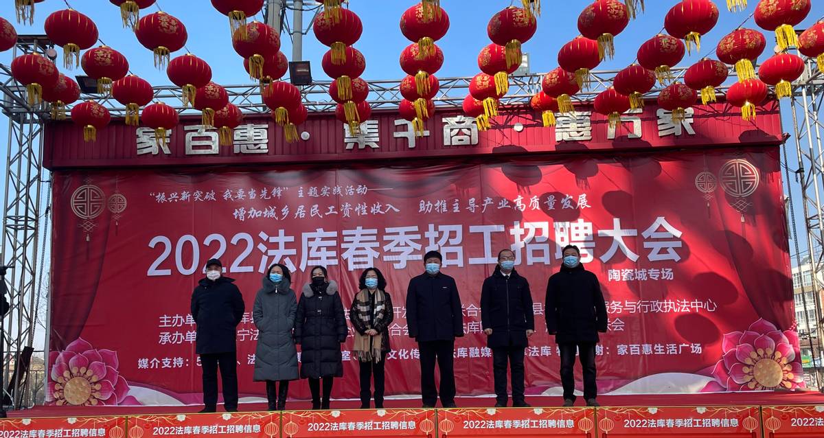 【振兴新突破我要当先锋】法库举办春季招工招聘大会，3500余个岗位打造“舒心就业”