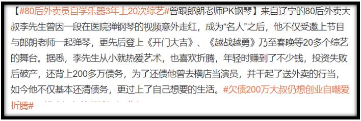 超越梦想的旋律：80后外卖员自学乐器3年上20次综艺，还清200万债