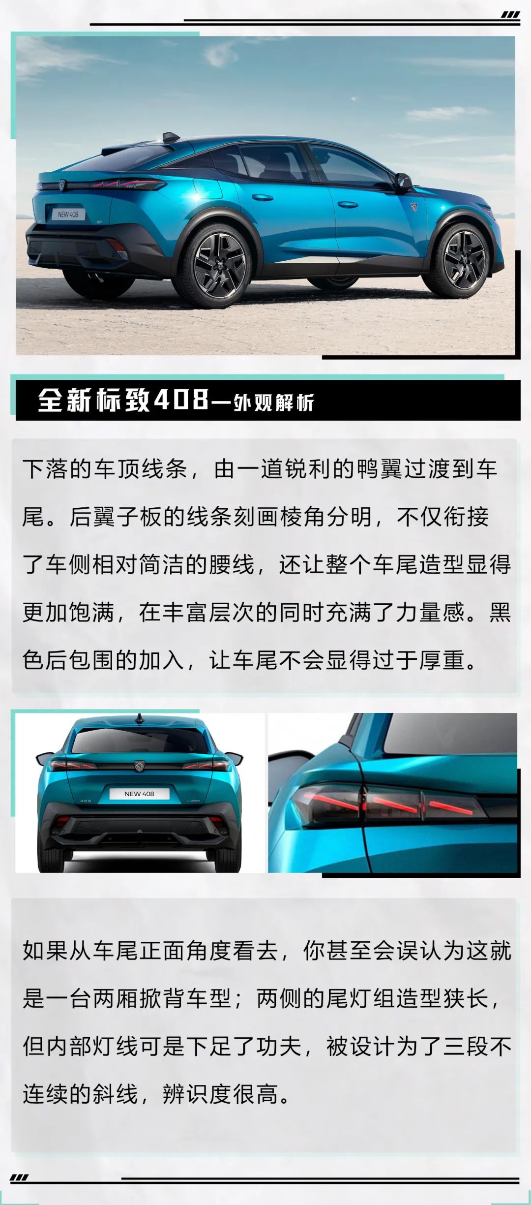 标致408:全系8AT!大掀背特能装,只要十来万,这一上市不得卷起来?