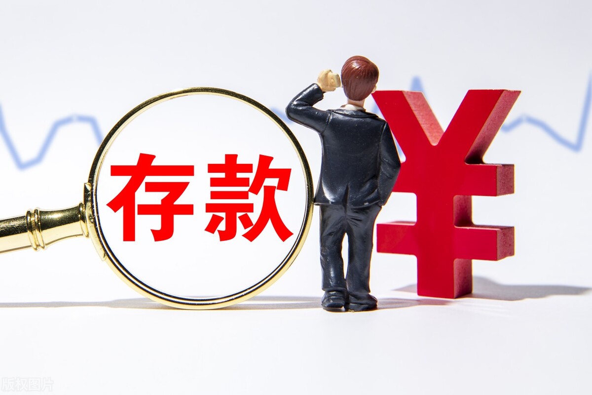 如何面对结构性存款满一年利率0.01%？选择结构性存款三原则