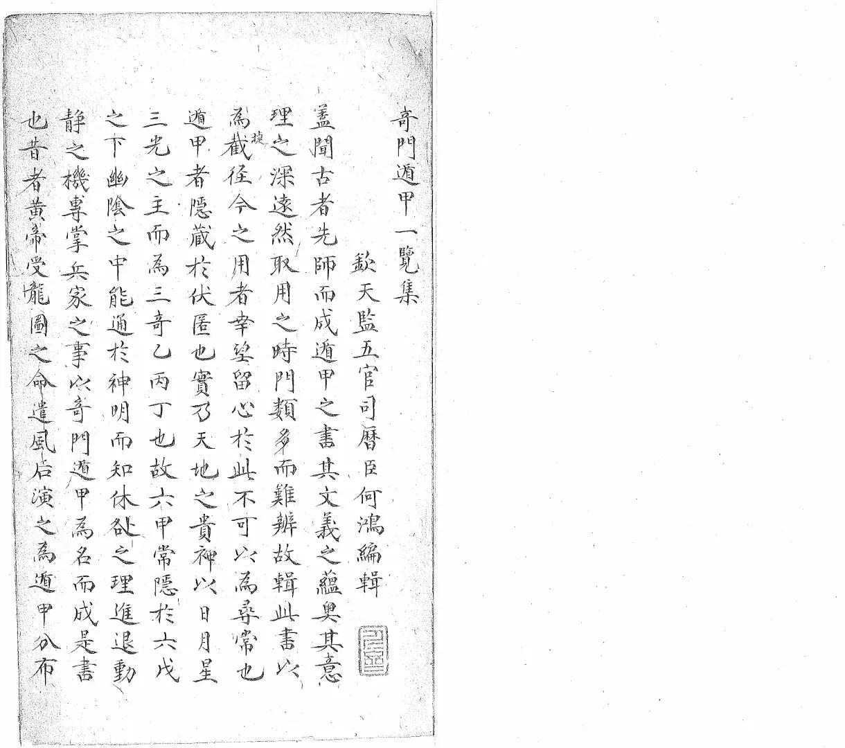 奇门遁甲古书谁写的,古书奇门遁甲全书txt