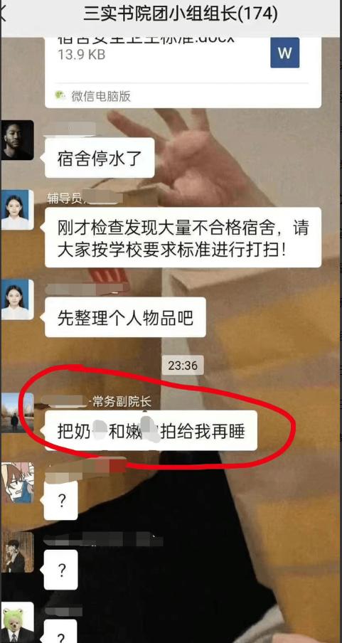 盘点“手滑”将不雅视频、照片等内容发工作群里的事件