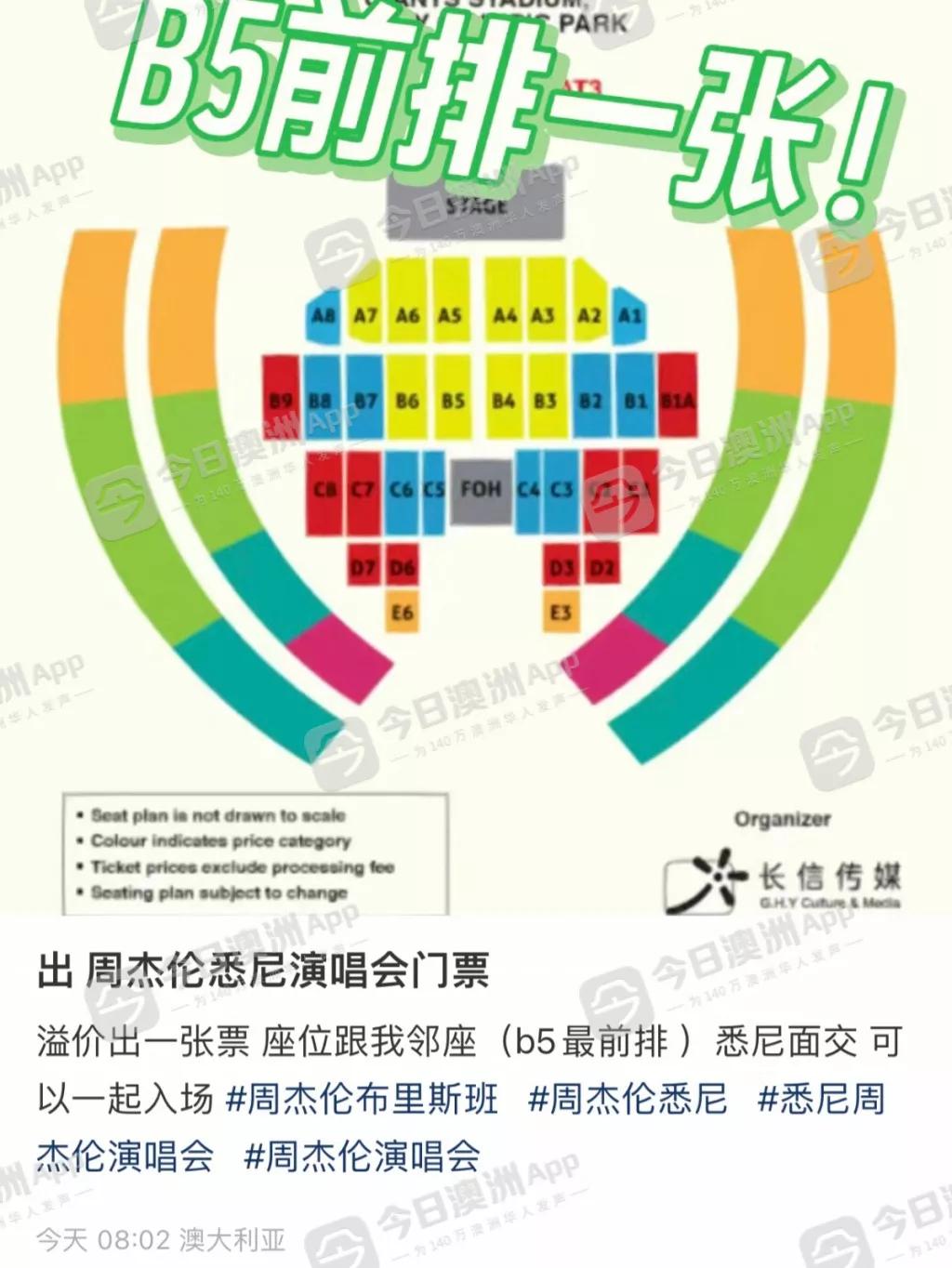 周杰伦演唱会现场被抢票事件,周杰伦演唱会被偷票后续