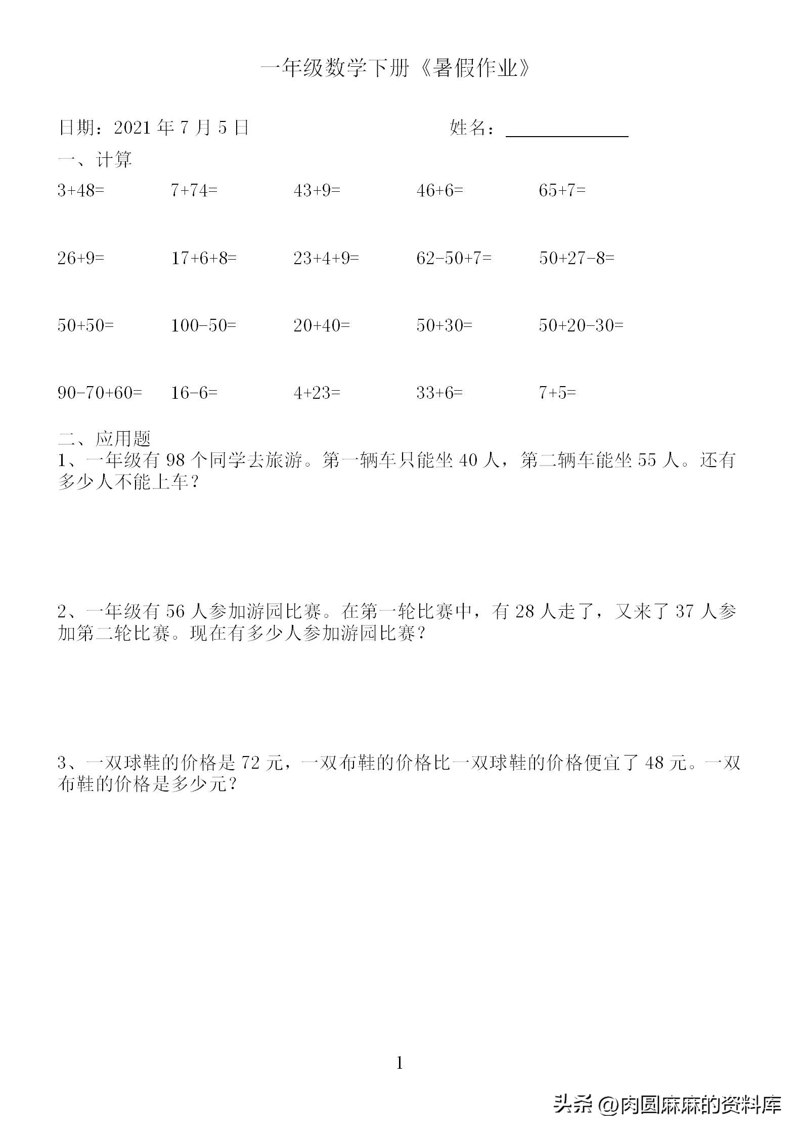 一年级数学题库打印下册,一年级数学下册电子版免费打印