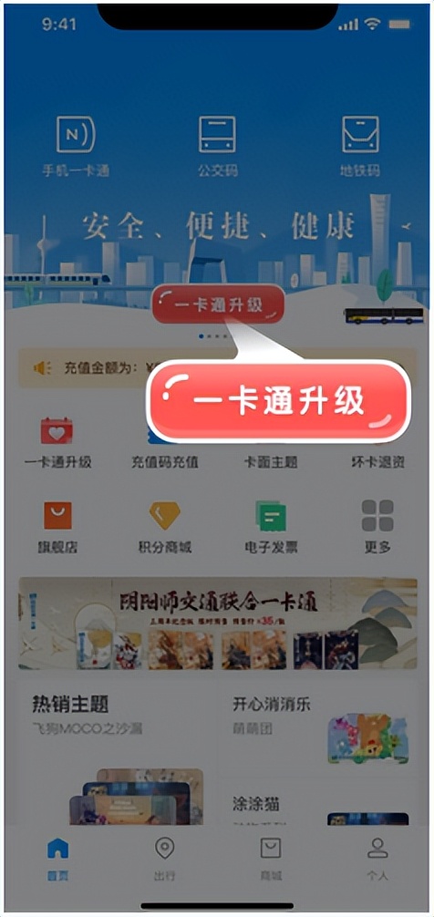 北京一卡通升级在哪里,北京一卡通升级规定